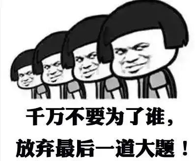  高考加油加油表情包2017