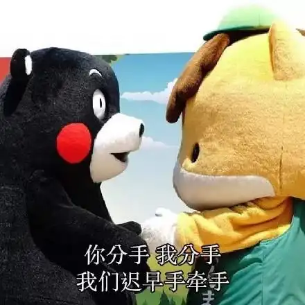  熊本熊土味情话表情包合集你开心,我开心,我们迟早心连心