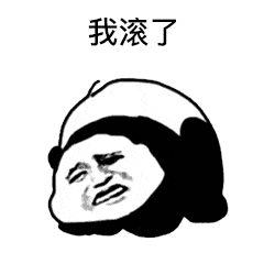  表情同样的话你对多少人说过熊猫头表情