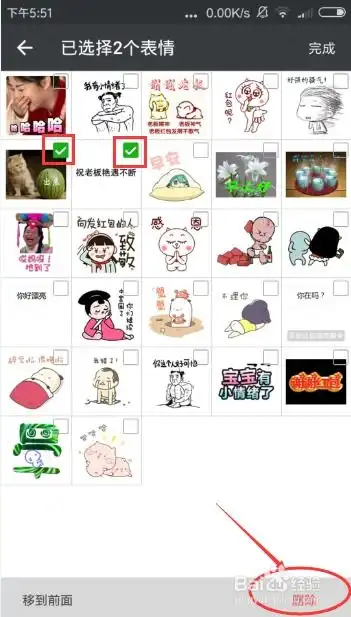  如何删除微信聊天面板中的表情